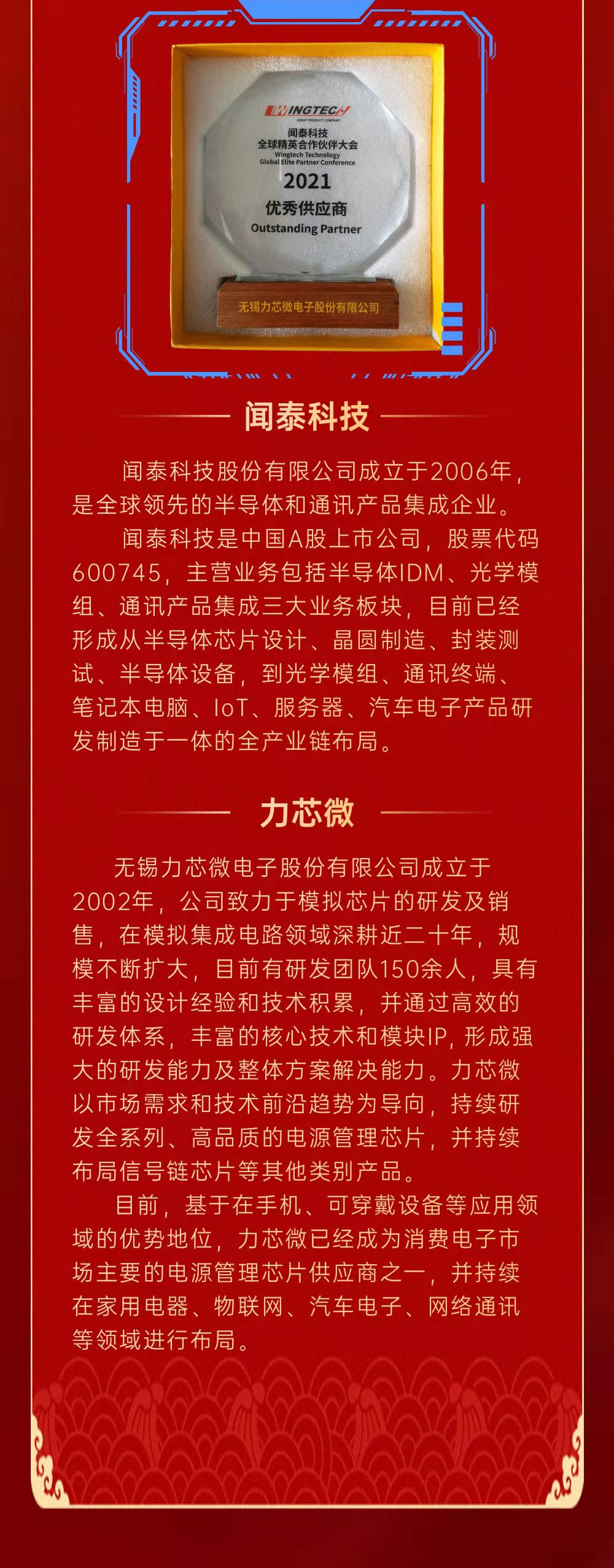 力芯微榮獲聞泰科技2021年度“優(yōu)秀供應(yīng)商獎”(圖2)