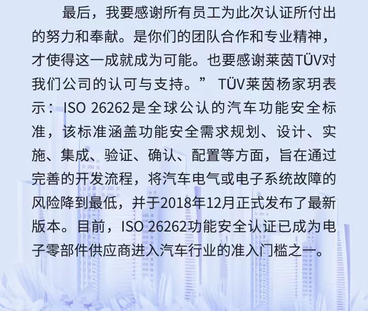 力芯微獲得ISO26262功能安全管理體系認(rèn)證證書(shū)(圖3)